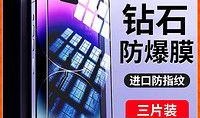苹果14最新爆料钢化膜,极致防护与时尚外观的完美融合